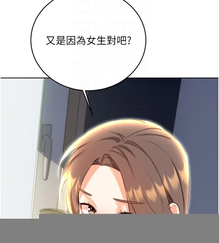 性运刮刮乐 - 第51話-溫柔的撫慰 - page 101