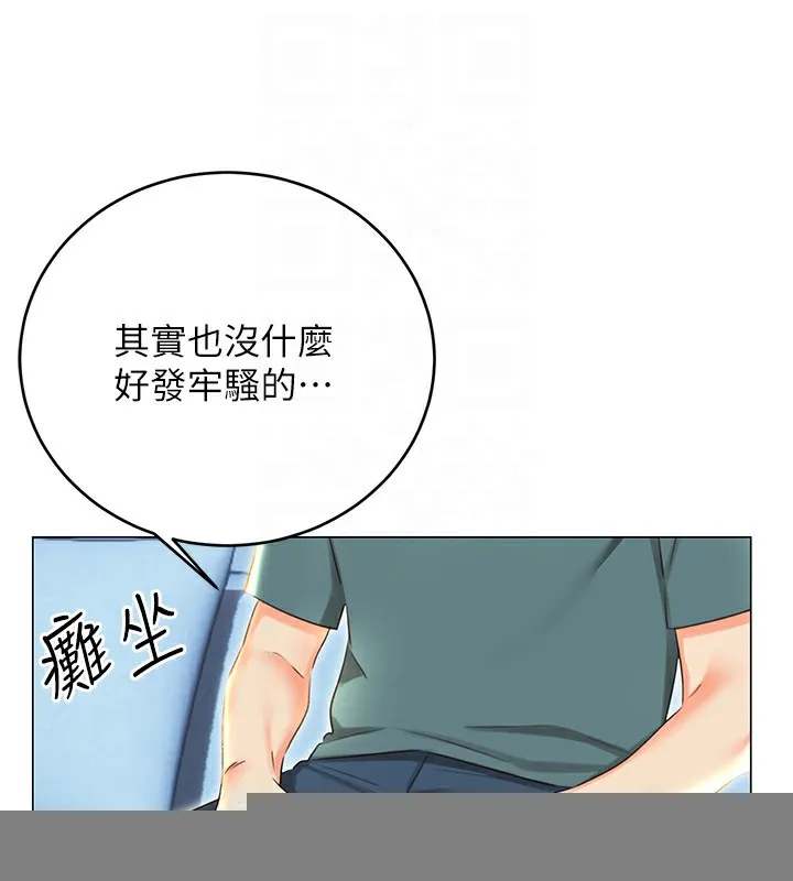 性运刮刮乐 - 第51話-溫柔的撫慰 - page 104