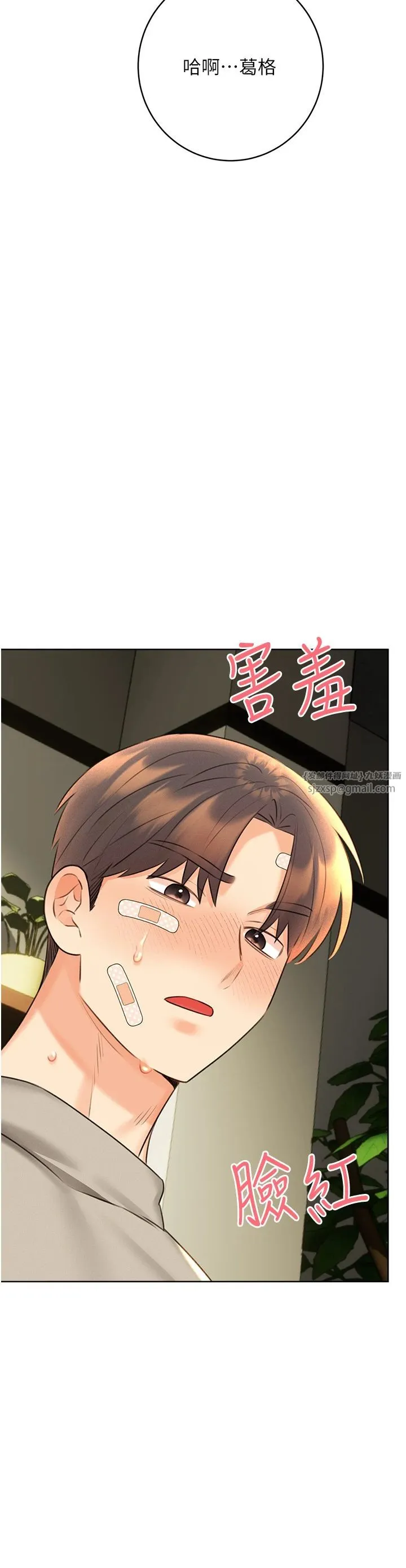 性运刮刮乐 - 第28話-魅惑人心的小狐貍 - page 2
