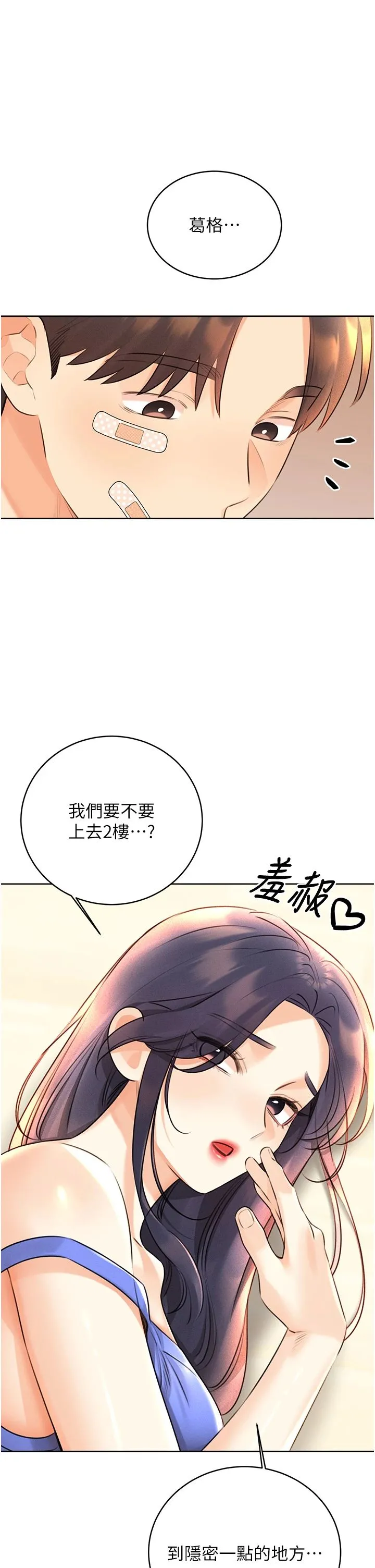 性运刮刮乐 - 第28話-魅惑人心的小狐貍 - page 3