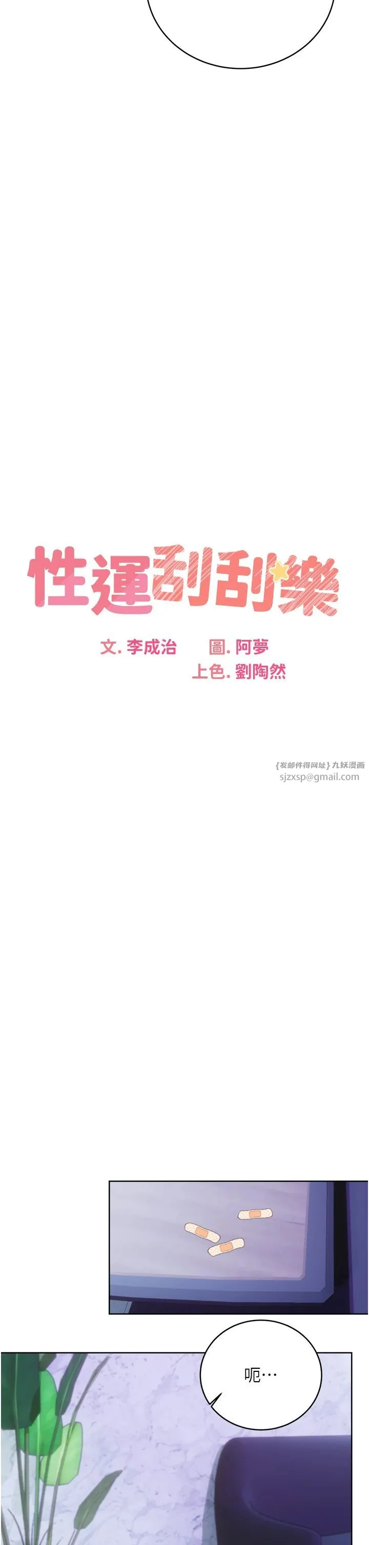 性运刮刮乐 - 第28話-魅惑人心的小狐貍 - page 4