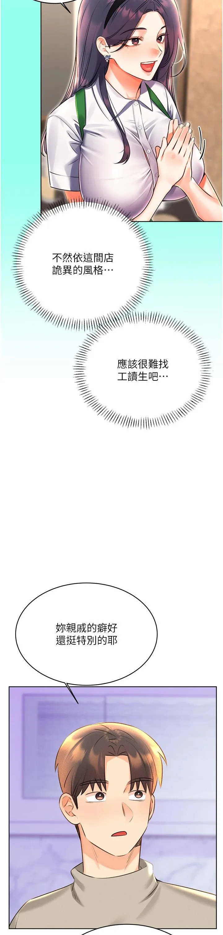 性运刮刮乐 - 第28話-魅惑人心的小狐貍 - page 7