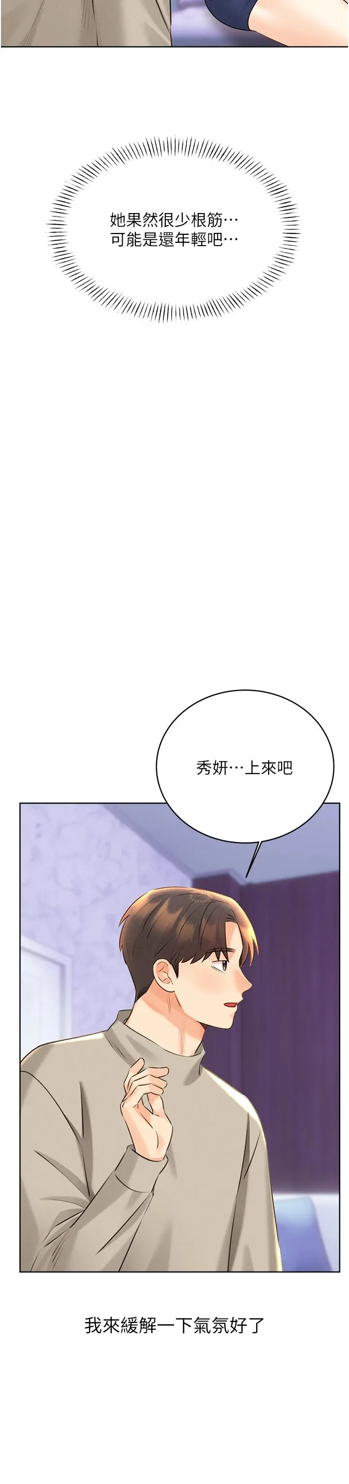 性运刮刮乐 - 第28話-魅惑人心的小狐貍 - page 11