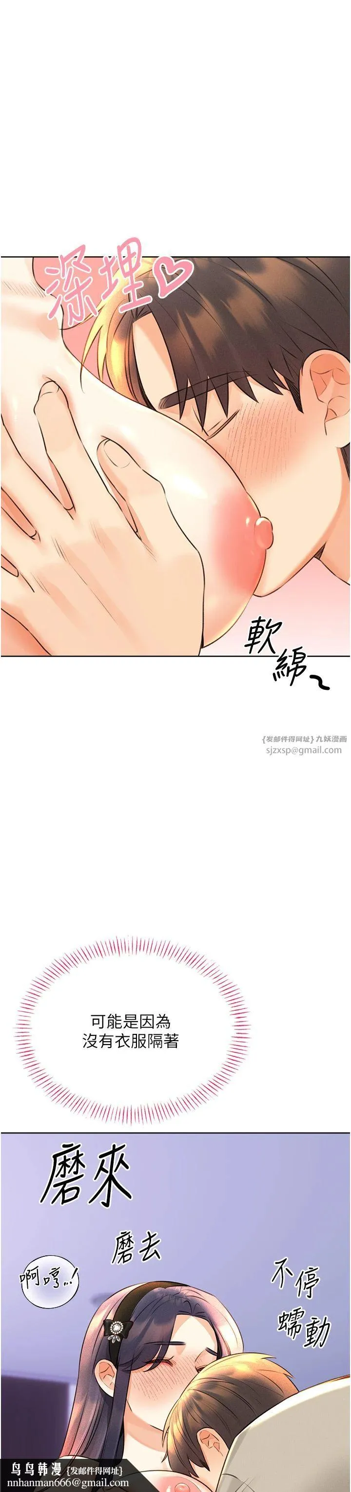 性运刮刮乐 - 第28話-魅惑人心的小狐貍 - page 27