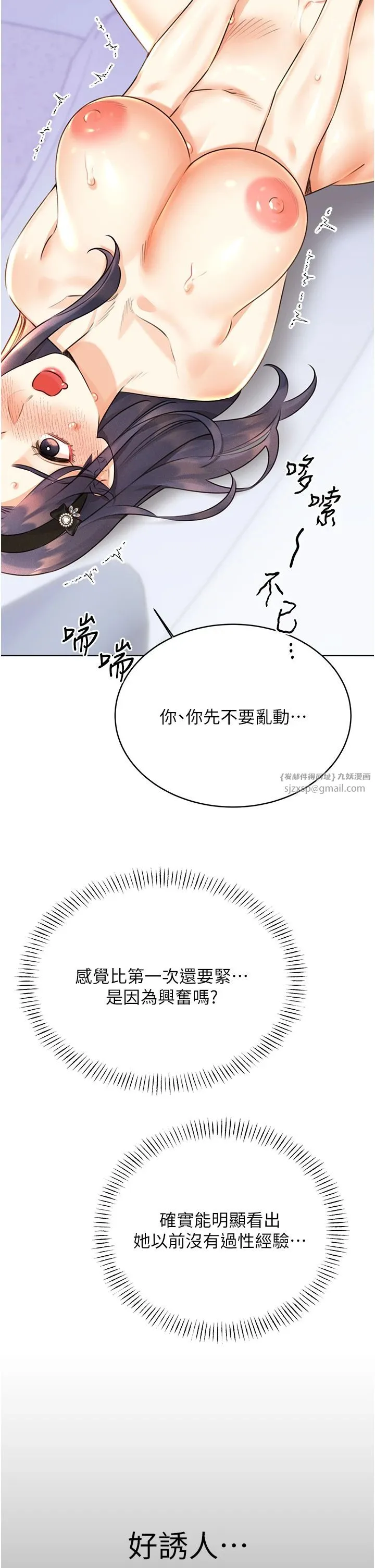 性运刮刮乐 - 第28話-魅惑人心的小狐貍 - page 42