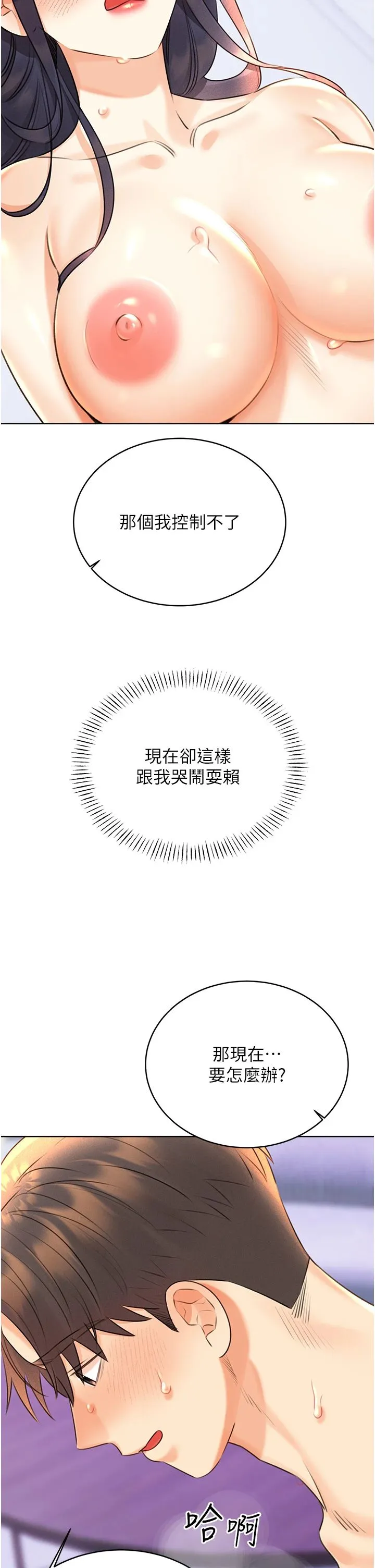 性运刮刮乐 - 第28話-魅惑人心的小狐貍 - page 44