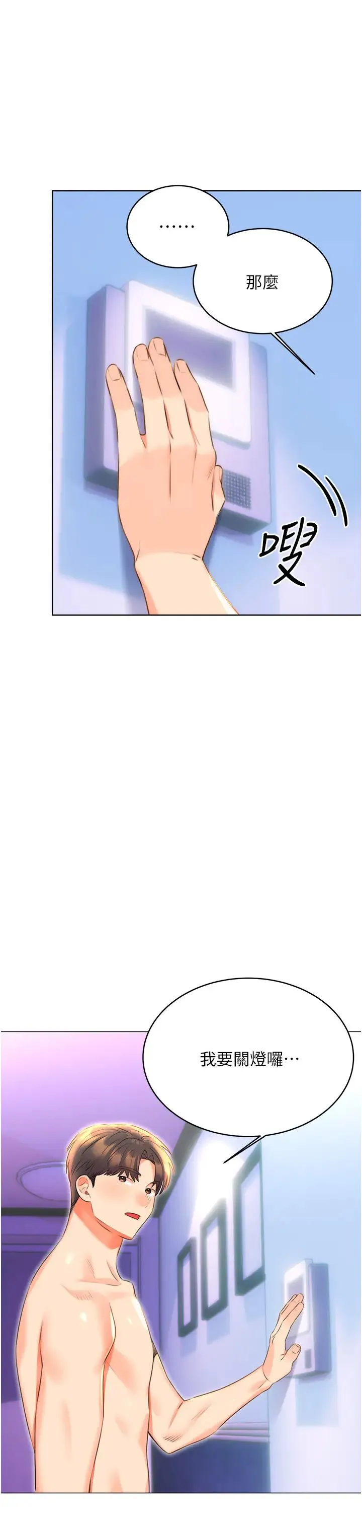 性运刮刮乐 - 第19話-阿姨做菜給你吃~ - page 1