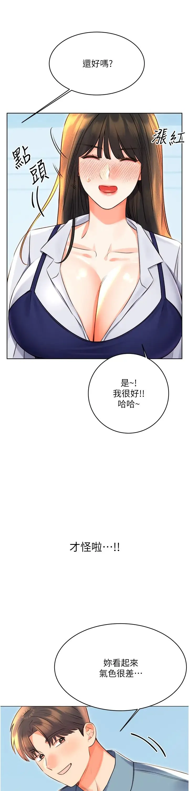 性运刮刮乐 - 第19話-阿姨做菜給你吃~ - page 20