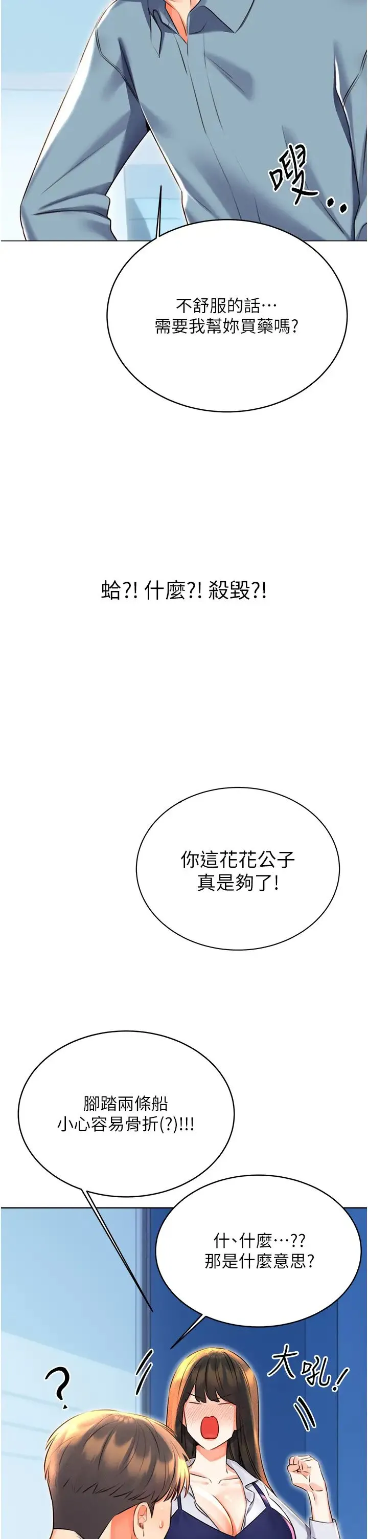 性运刮刮乐 - 第19話-阿姨做菜給你吃~ - page 21