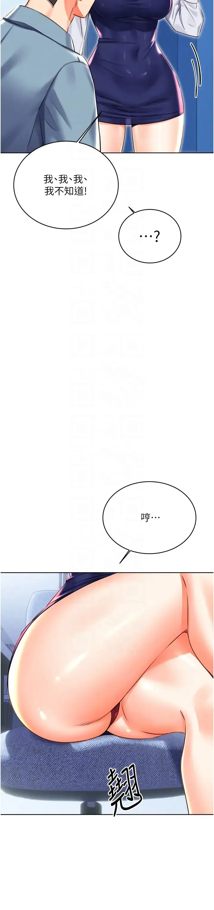 性运刮刮乐 - 第19話-阿姨做菜給你吃~ - page 22