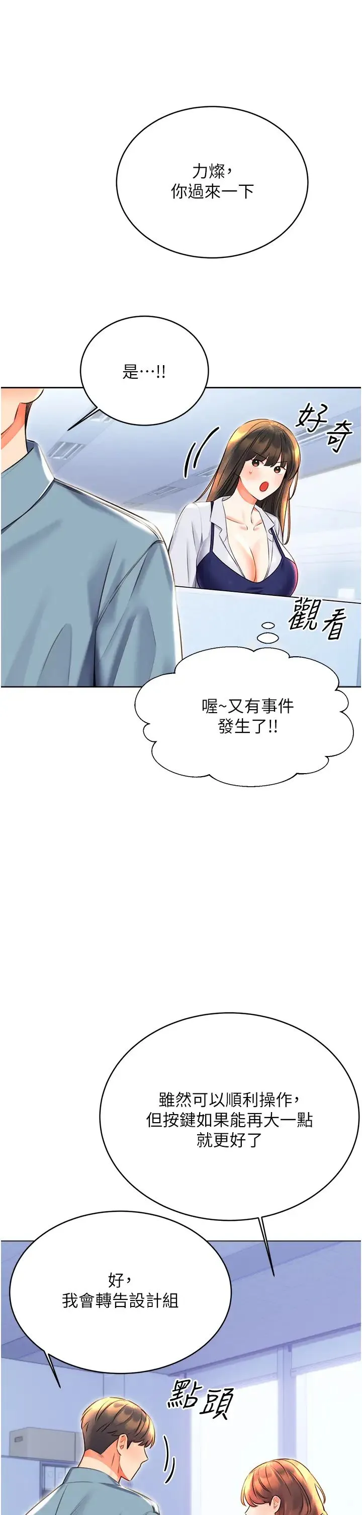 性运刮刮乐 - 第19話-阿姨做菜給你吃~ - page 25