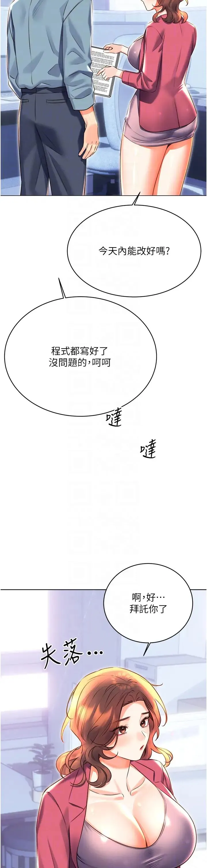 性运刮刮乐 - 第19話-阿姨做菜給你吃~ - page 26