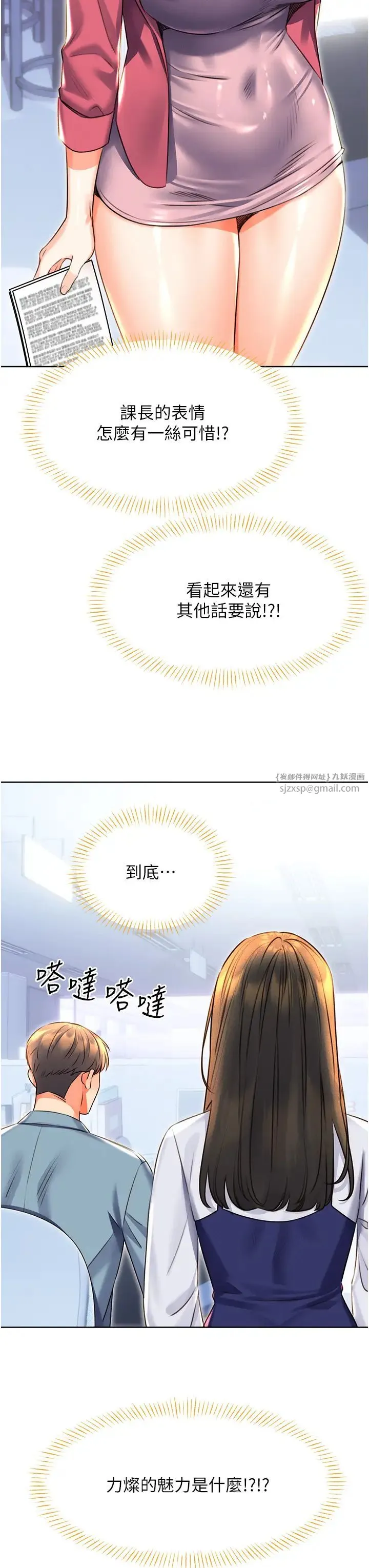 性运刮刮乐 - 第19話-阿姨做菜給你吃~ - page 27