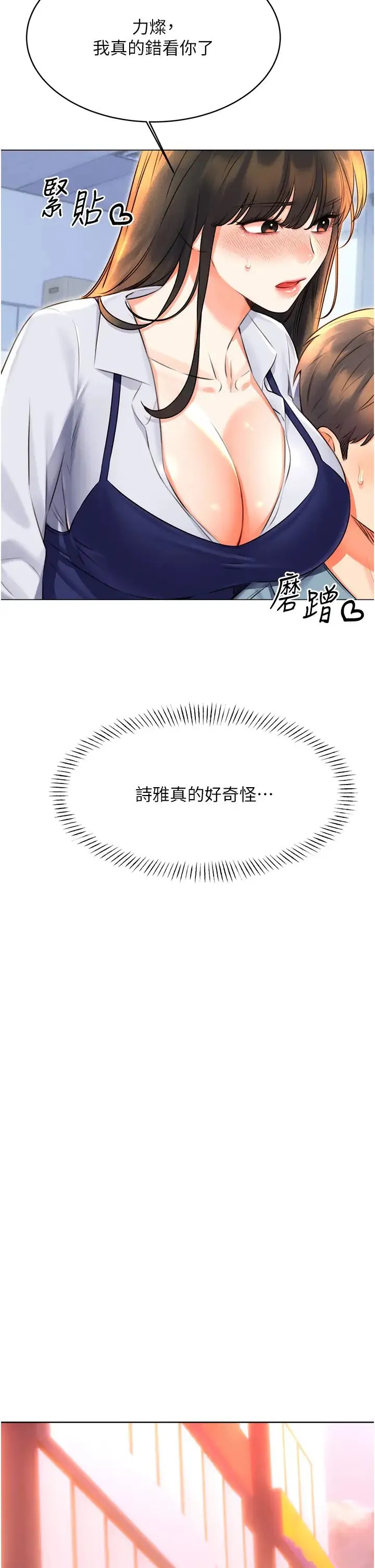 性运刮刮乐 - 第19話-阿姨做菜給你吃~ - page 31
