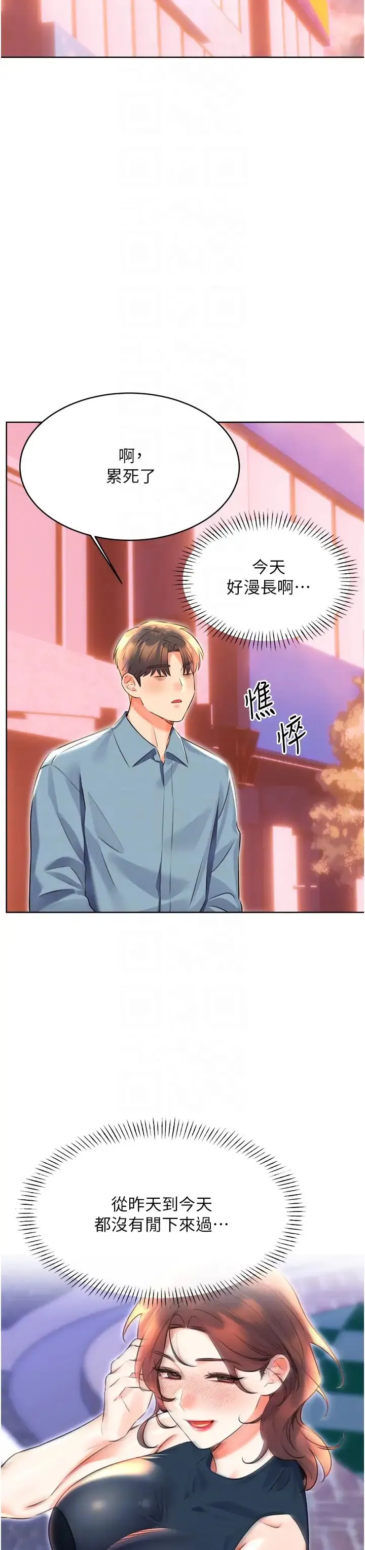 性运刮刮乐 - 第19話-阿姨做菜給你吃~ - page 32