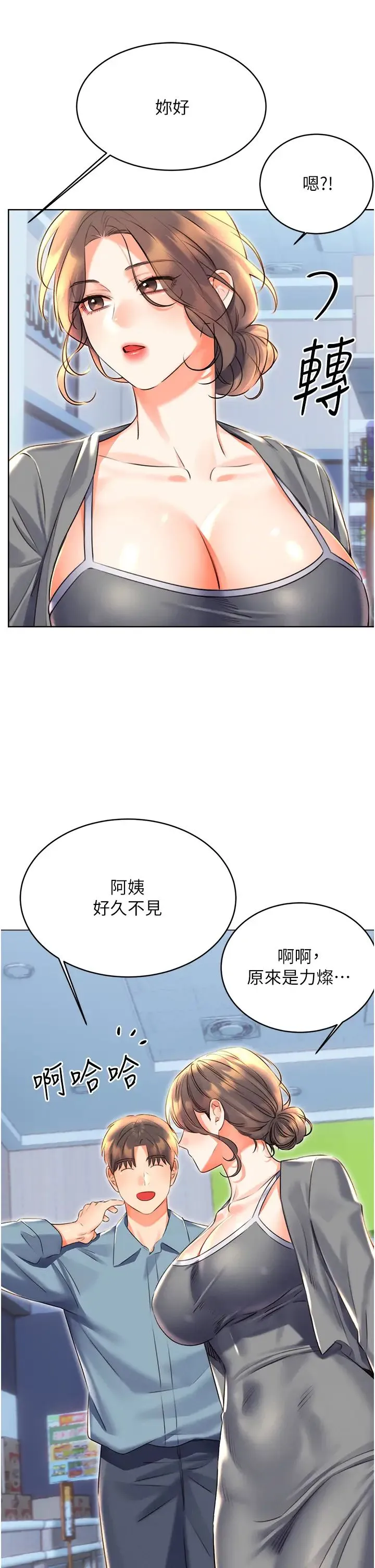 性运刮刮乐 - 第19話-阿姨做菜給你吃~ - page 35