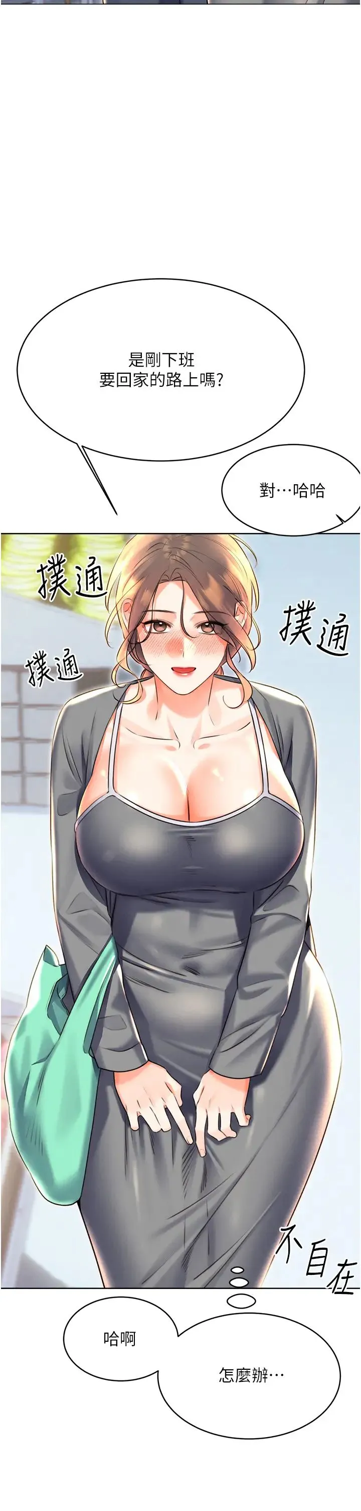 性运刮刮乐 - 第19話-阿姨做菜給你吃~ - page 36