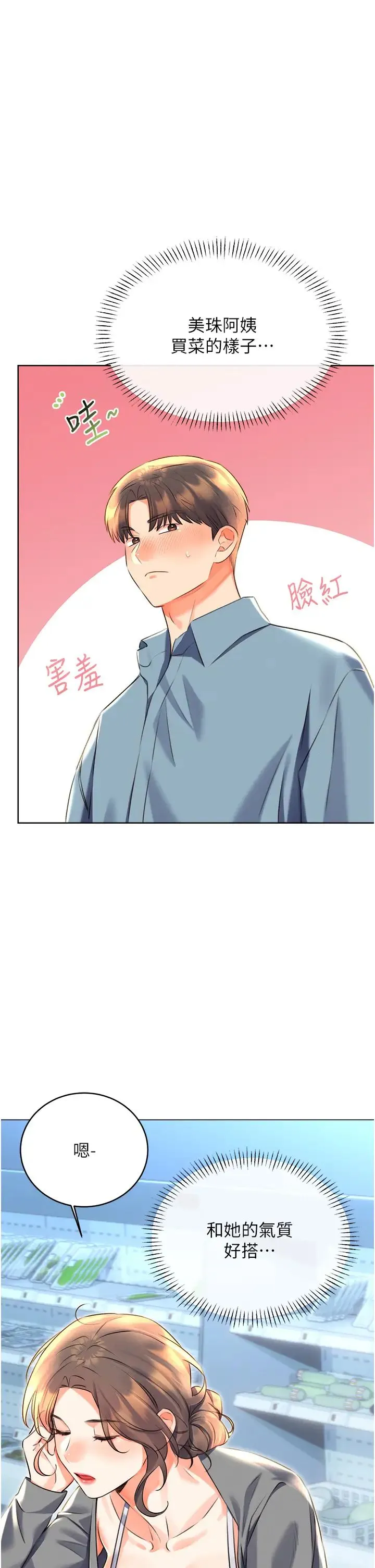 性运刮刮乐 - 第19話-阿姨做菜給你吃~ - page 40