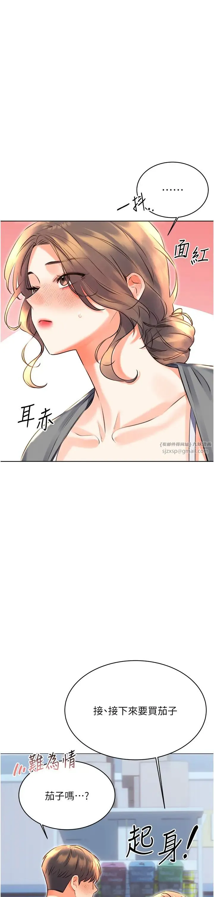 性运刮刮乐 - 第19話-阿姨做菜給你吃~ - page 44