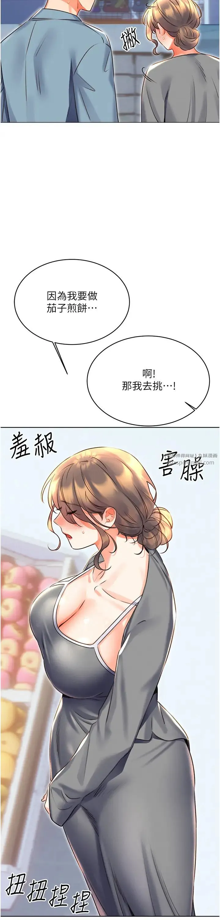 性运刮刮乐 - 第19話-阿姨做菜給你吃~ - page 45