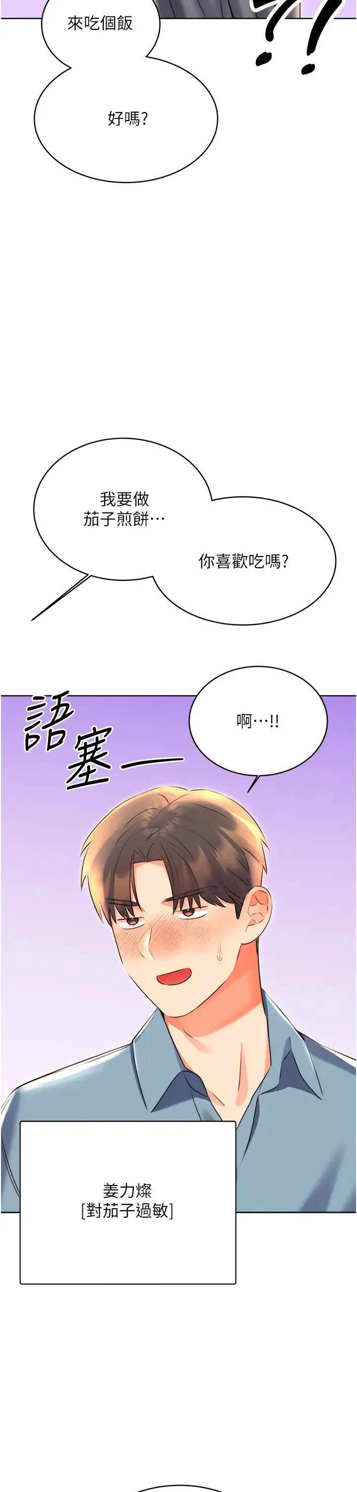 性运刮刮乐 - 第19話-阿姨做菜給你吃~ - page 52