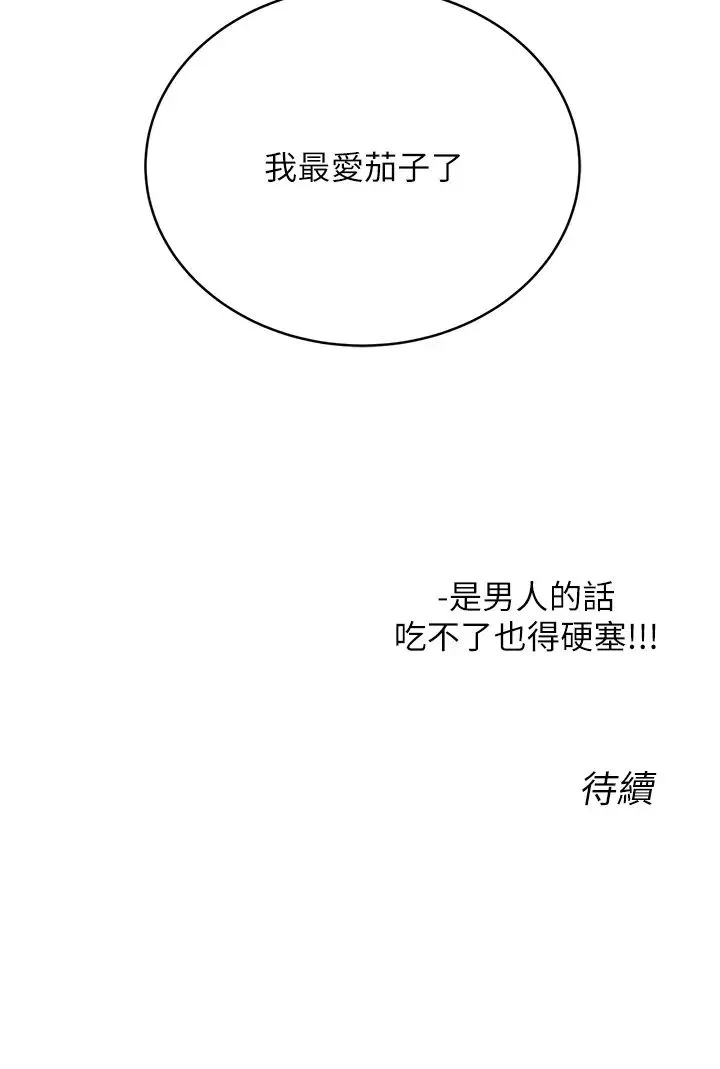 性运刮刮乐 - 第19話-阿姨做菜給你吃~ - page 53