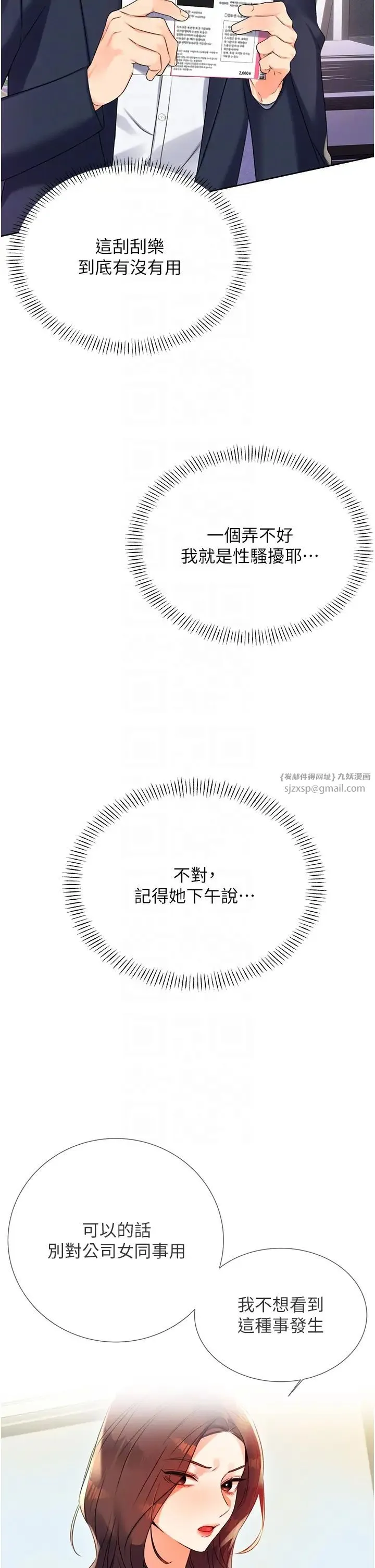 性运刮刮乐 - 第2话-意外发现上司的另一面 - page 6