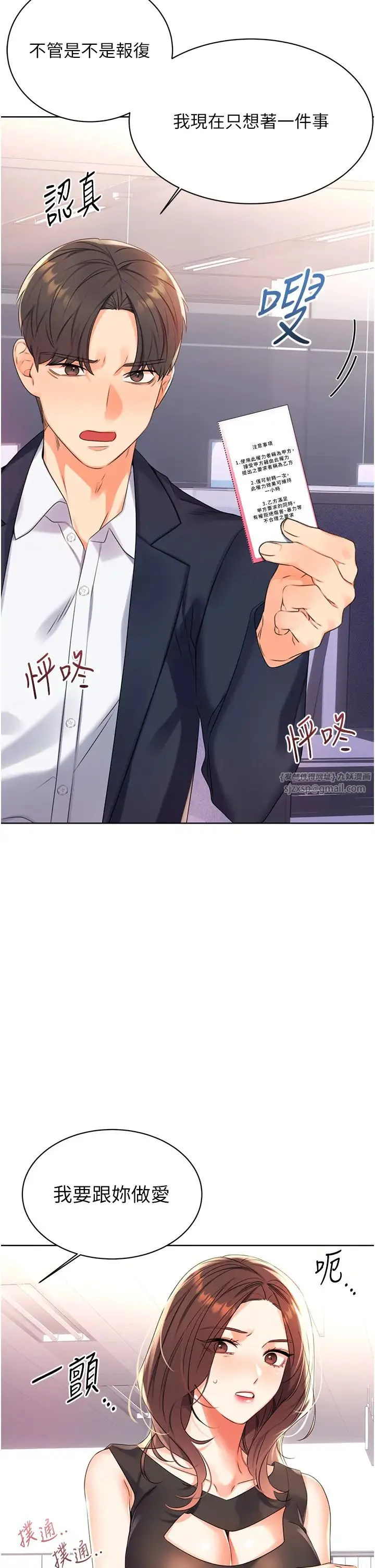 性运刮刮乐 - 第2话-意外发现上司的另一面 - page 8