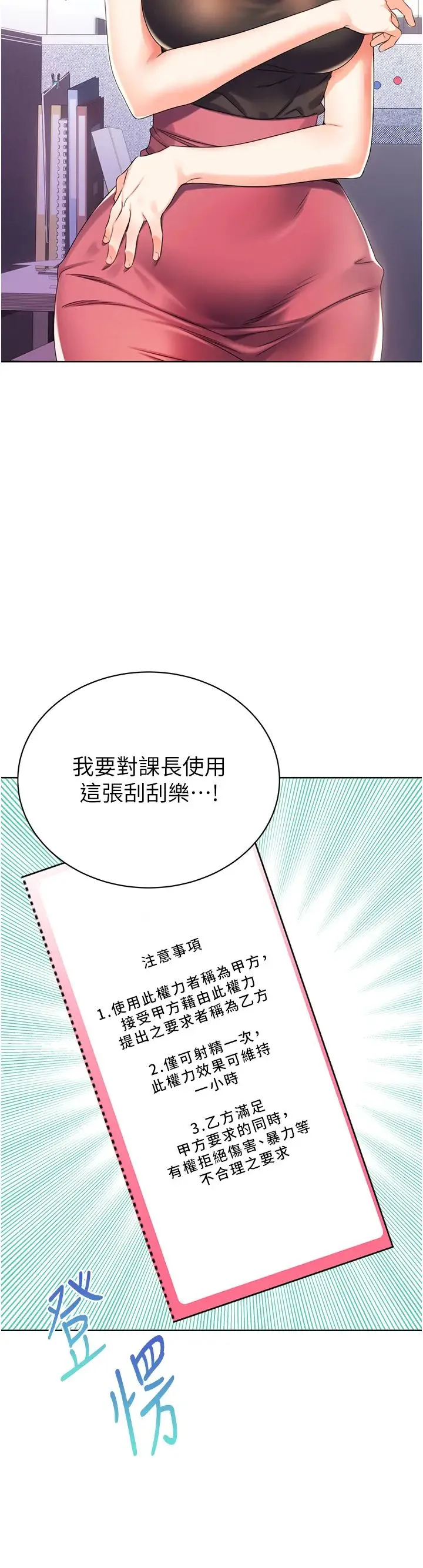 性运刮刮乐 - 第2话-意外发现上司的另一面 - page 9