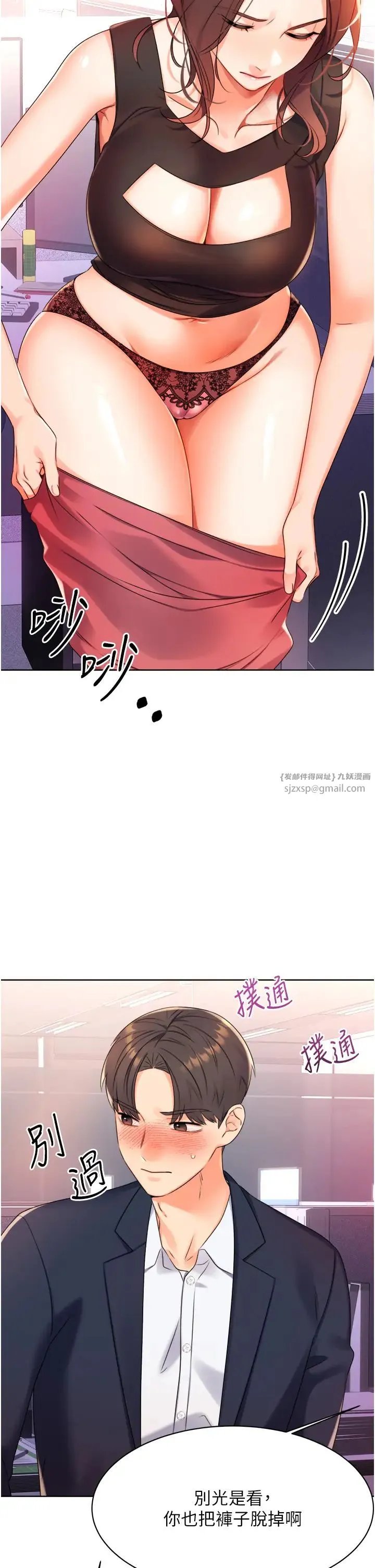 性运刮刮乐 - 第2话-意外发现上司的另一面 - page 11