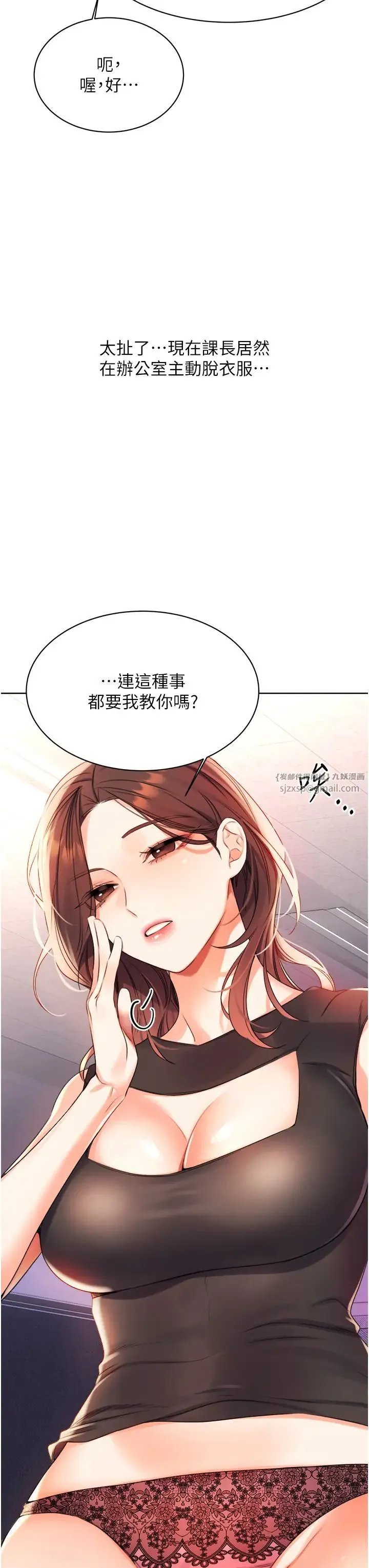 性运刮刮乐 - 第2话-意外发现上司的另一面 - page 12