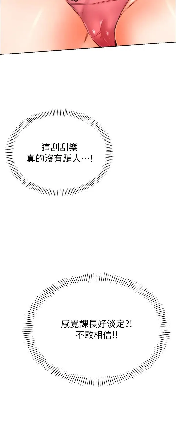 性运刮刮乐 - 第2话-意外发现上司的另一面 - page 13