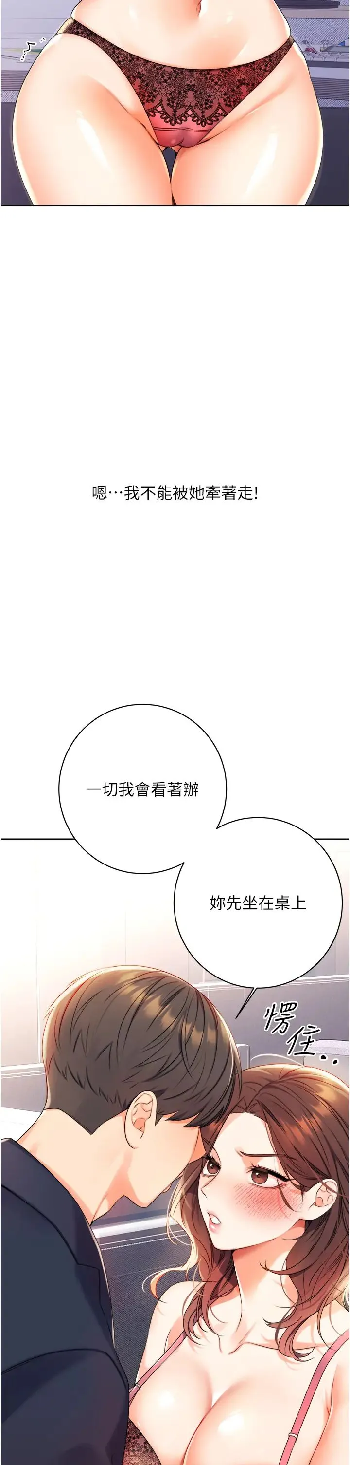 性运刮刮乐 - 第2话-意外发现上司的另一面 - page 17
