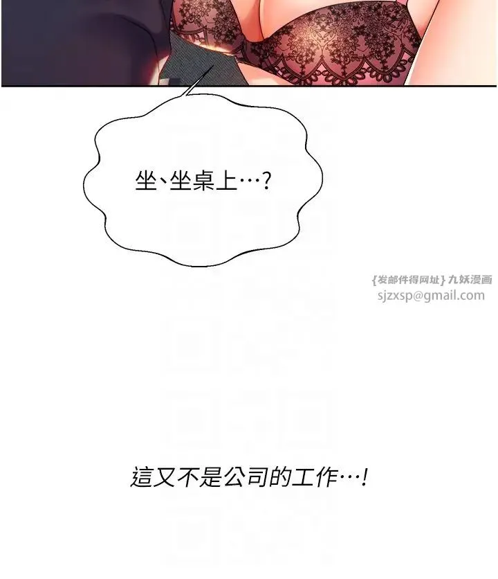 性运刮刮乐 - 第2话-意外发现上司的另一面 - page 18