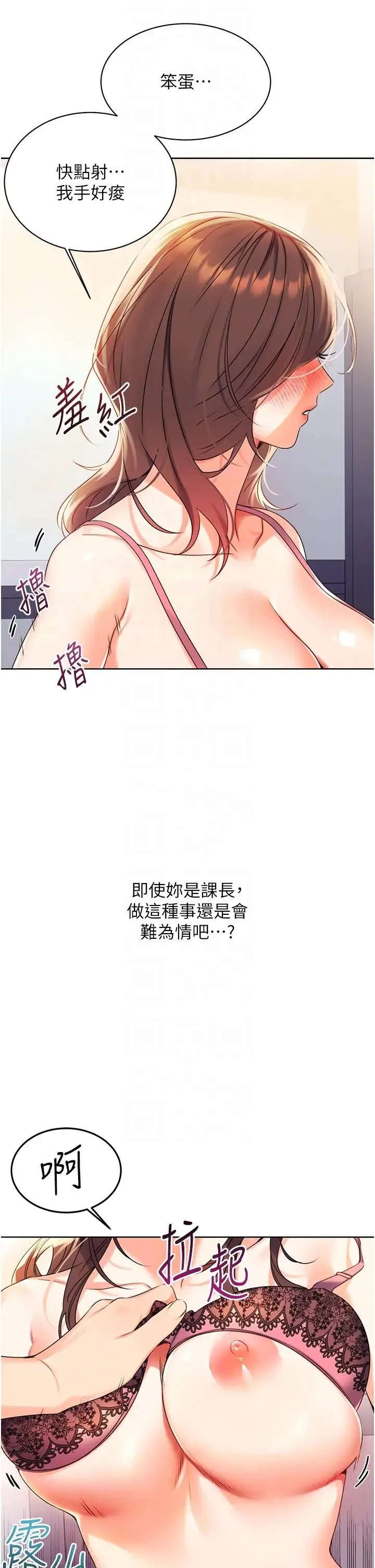 性运刮刮乐 - 第2话-意外发现上司的另一面 - page 28