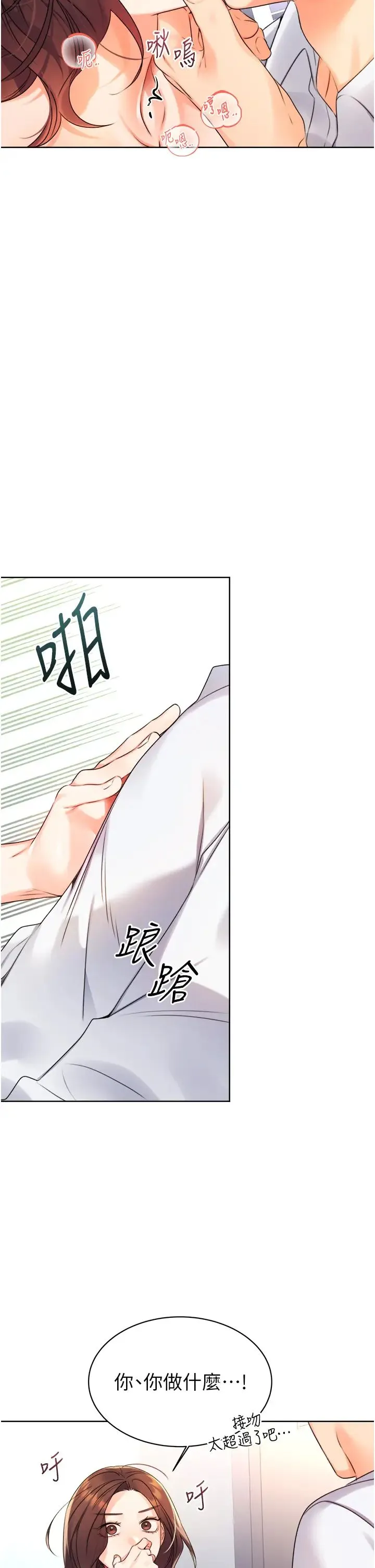 性运刮刮乐 - 第2话-意外发现上司的另一面 - page 39