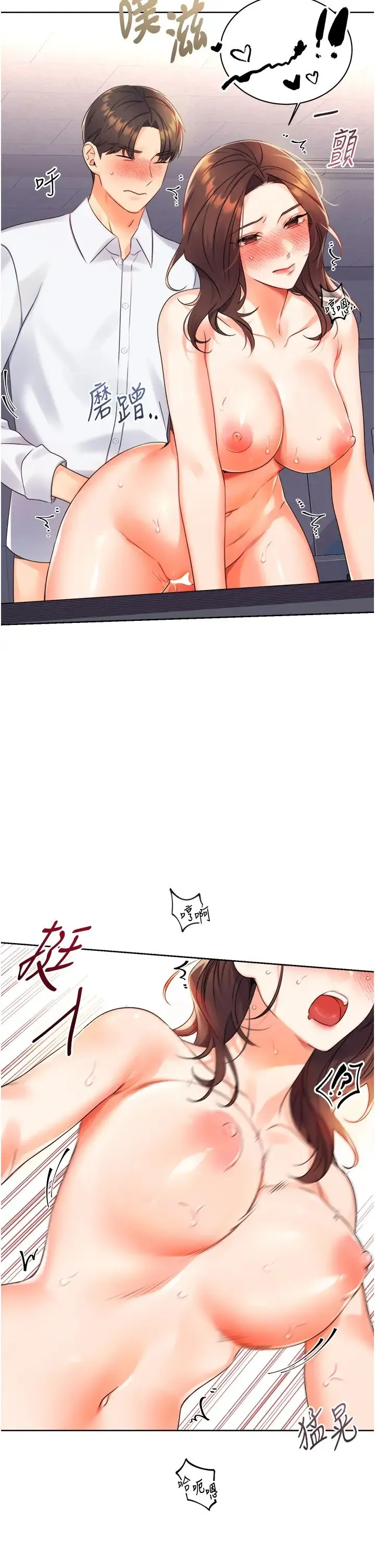 性运刮刮乐 - 第2话-意外发现上司的另一面 - page 45