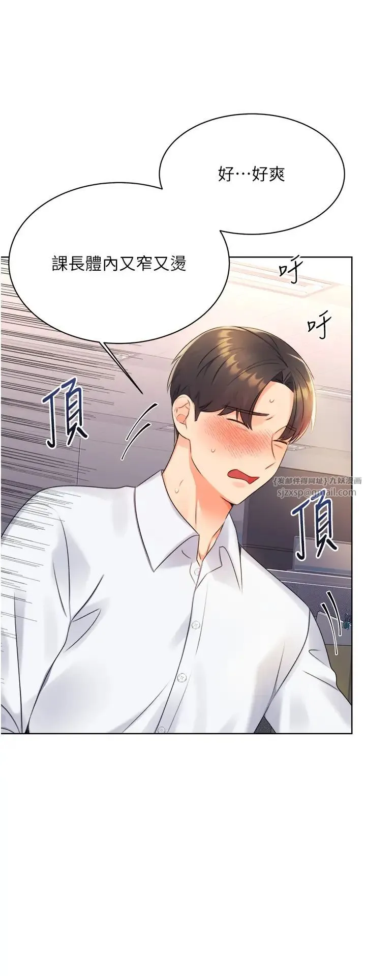 性运刮刮乐 - 第2话-意外发现上司的另一面 - page 46