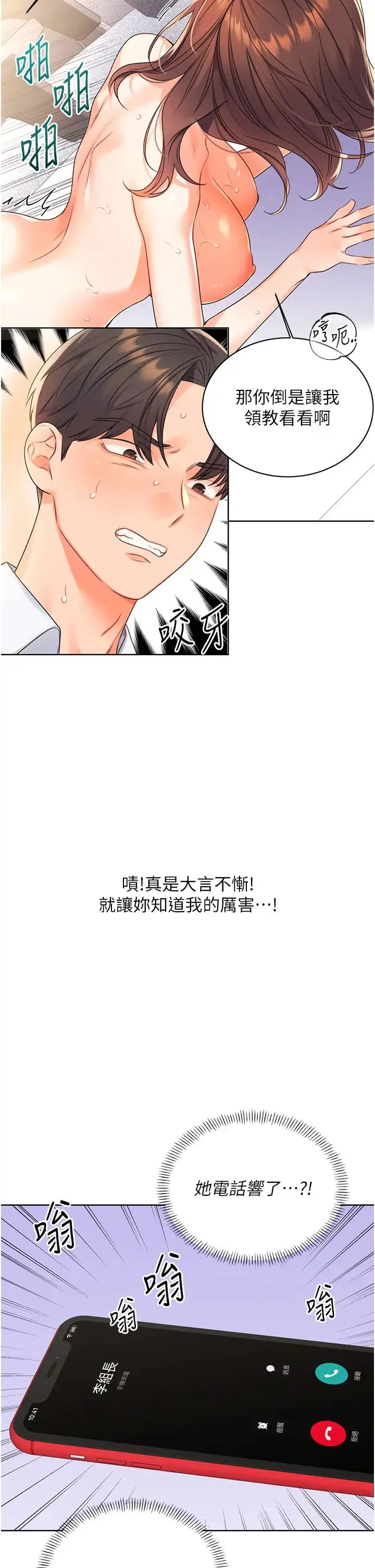 性运刮刮乐 - 第2话-意外发现上司的另一面 - page 48
