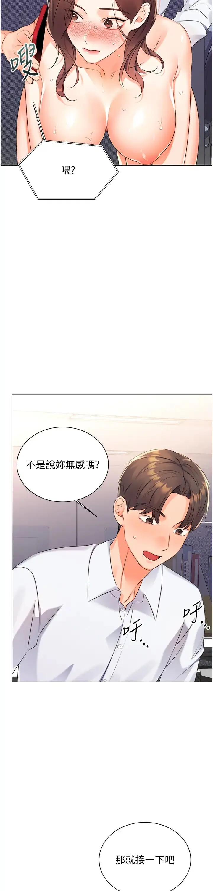 性运刮刮乐 - 第2话-意外发现上司的另一面 - page 50