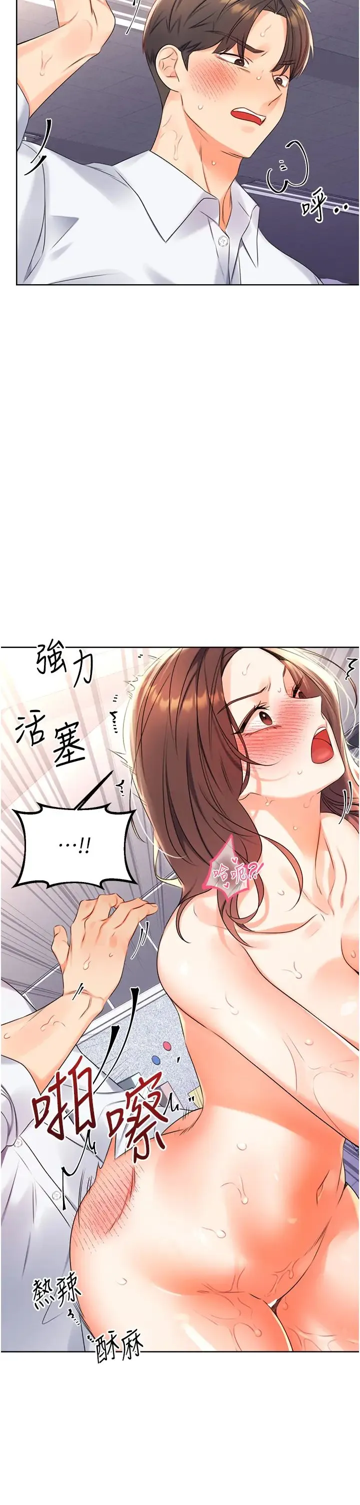 性运刮刮乐 - 第2话-意外发现上司的另一面 - page 69