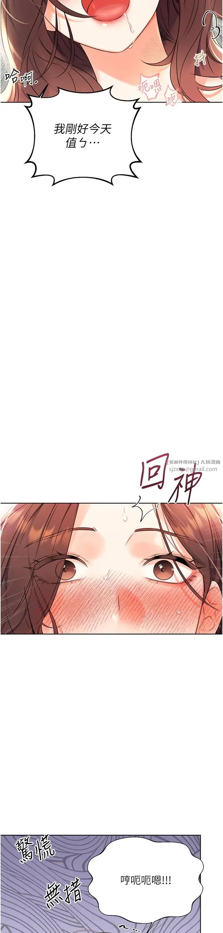 性运刮刮乐 - 第2话-意外发现上司的另一面 - page 73