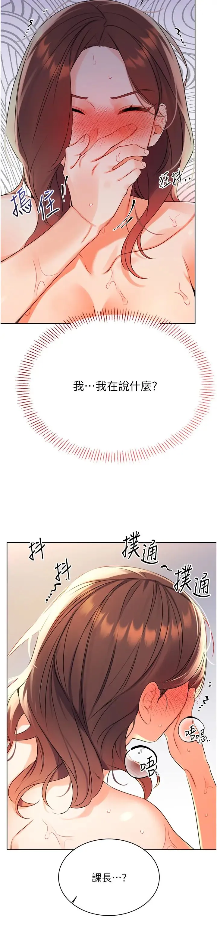 性运刮刮乐 - 第2话-意外发现上司的另一面 - page 74