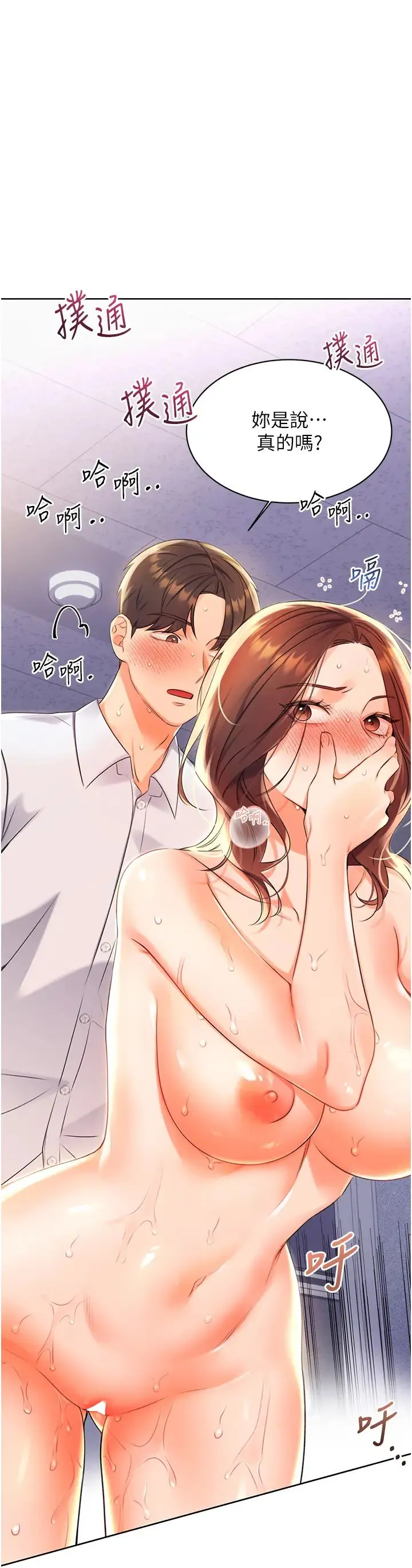 性运刮刮乐 - 第2话-意外发现上司的另一面 - page 75