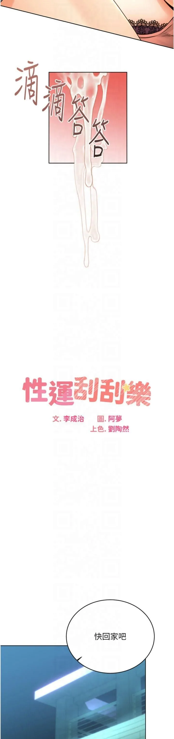 性运刮刮乐 - 第32話-可愛的玩具上鉤瞭 - page 17