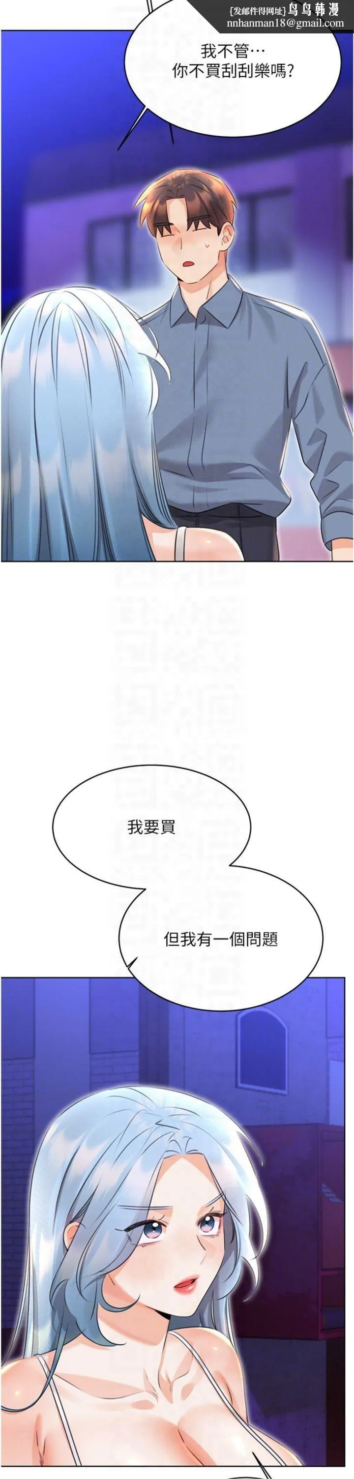 性运刮刮乐 - 第32話-可愛的玩具上鉤瞭 - page 26