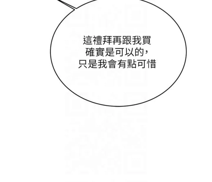性运刮刮乐 - 第32話-可愛的玩具上鉤瞭 - page 29