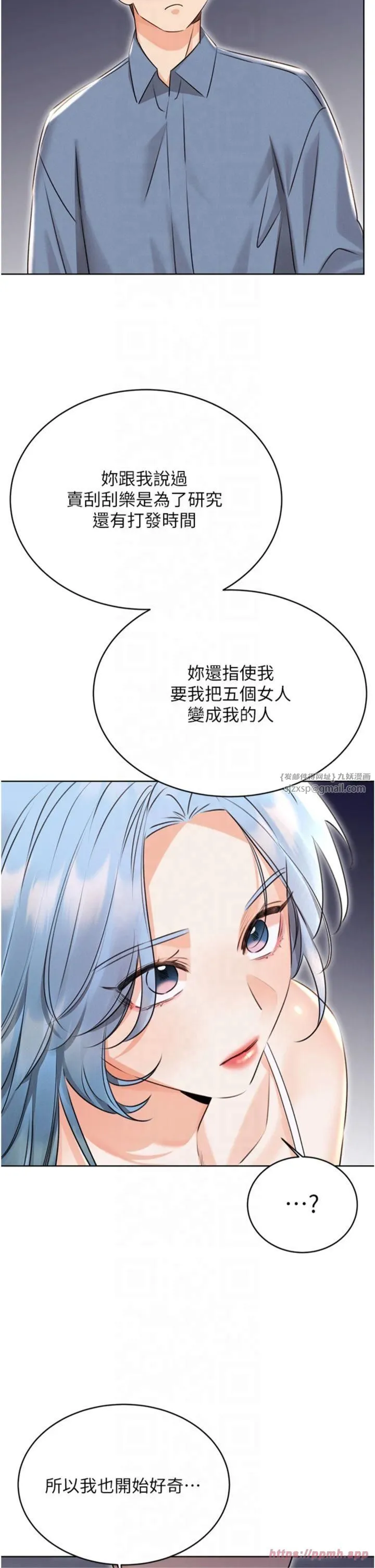 性运刮刮乐 - 第32話-可愛的玩具上鉤瞭 - page 31
