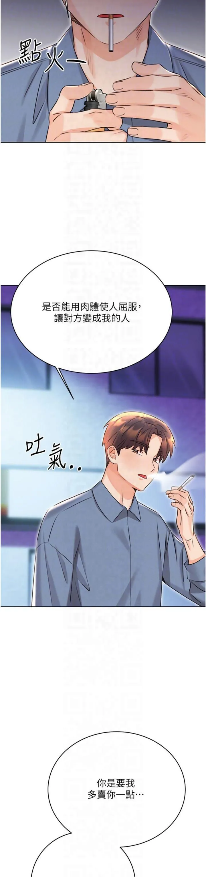 性运刮刮乐 - 第32話-可愛的玩具上鉤瞭 - page 32