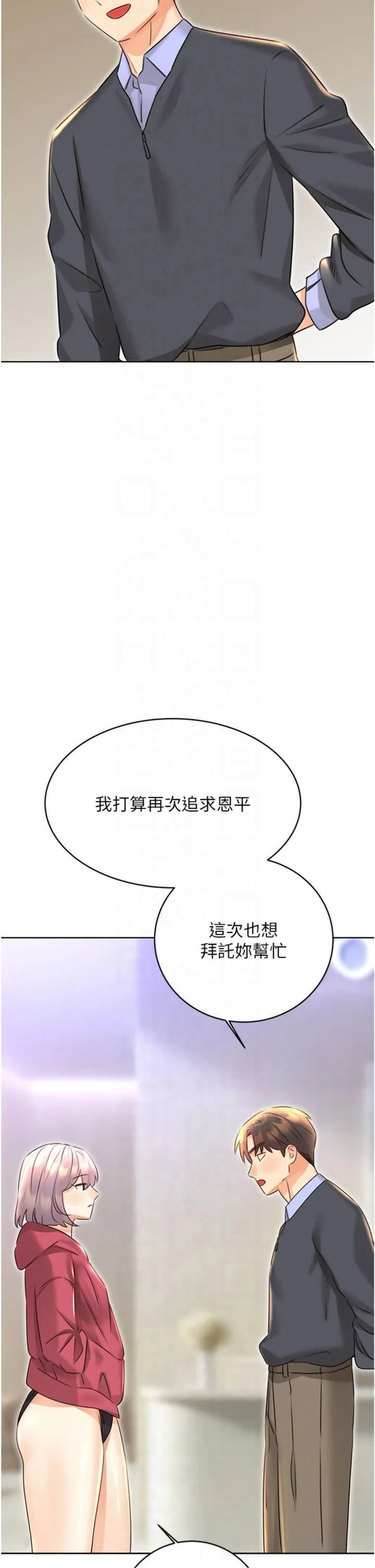 性运刮刮乐 - 第32話-可愛的玩具上鉤瞭 - page 47